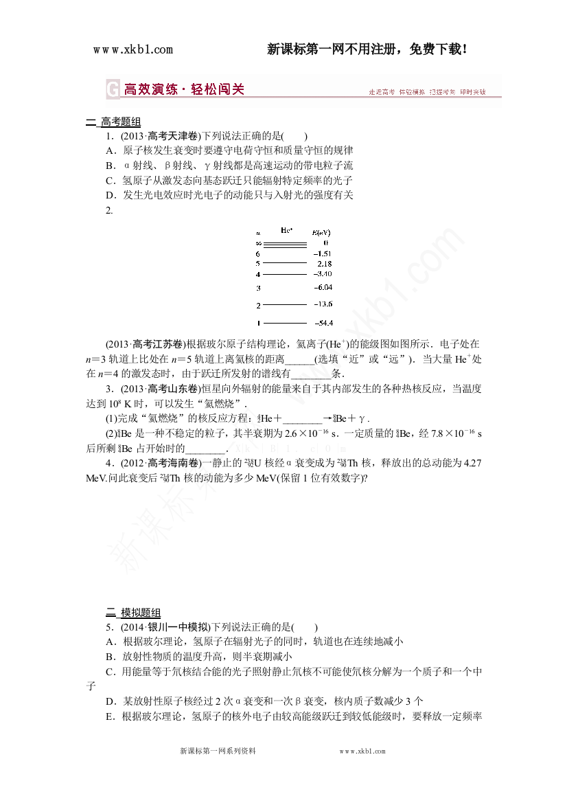 【小学中学教育精选】第十三章第三节高效演练轻松闯关