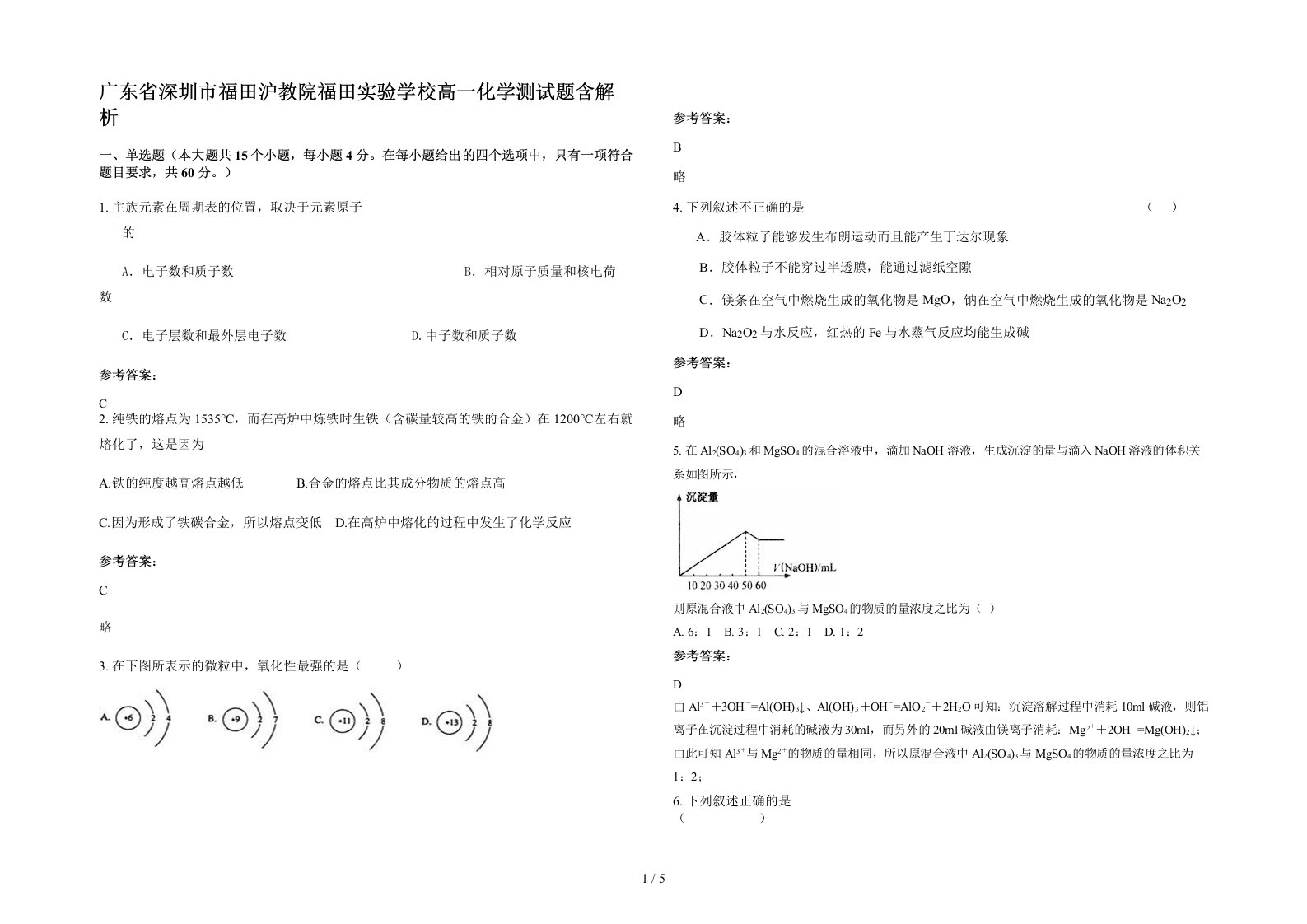 广东省深圳市福田沪教院福田实验学校高一化学测试题含解析