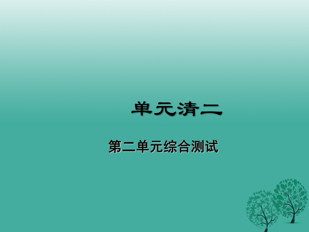 （秋级道德与法治下册