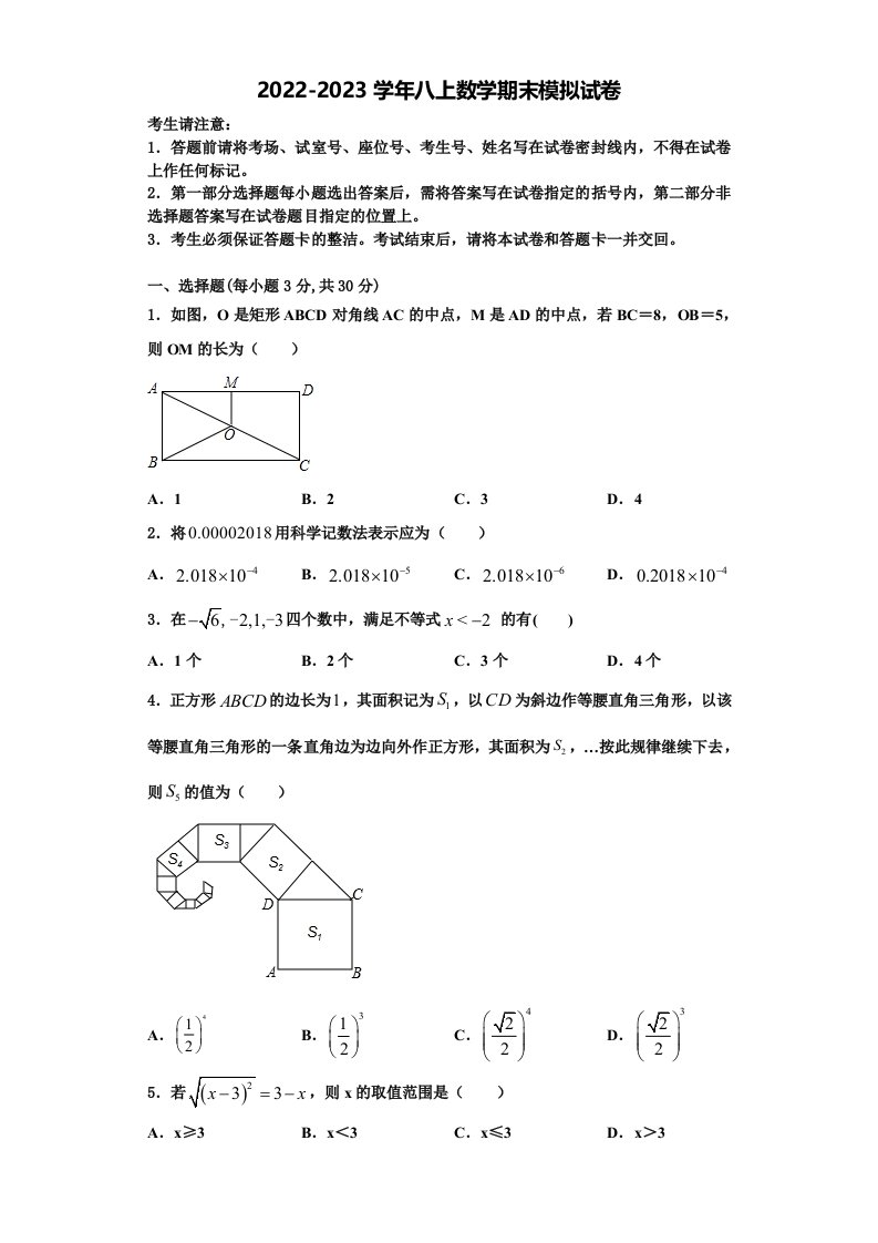 浙江省宁波北仑区2022-2023学年数学八年级第一学期期末检测试题含解析