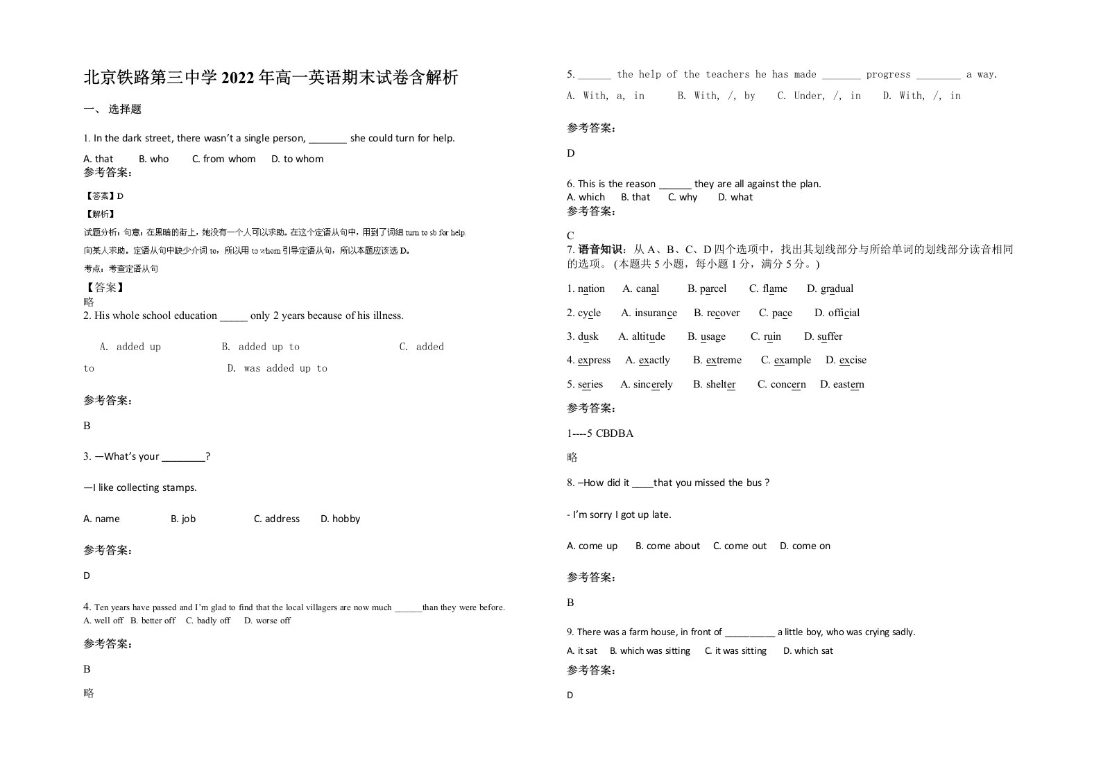 北京铁路第三中学2022年高一英语期末试卷含解析