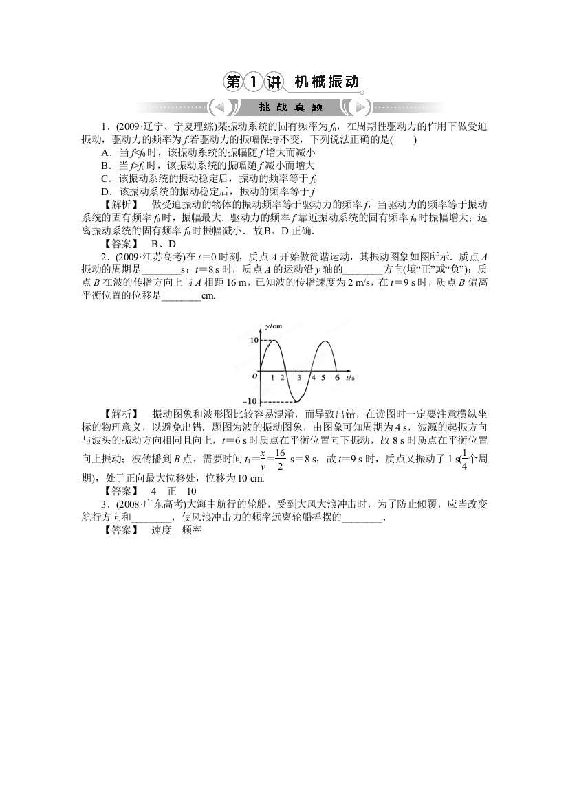 （立体设计）2012高考物理一轮复习试题：第12章第1讲