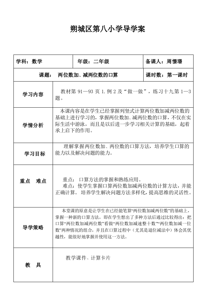 城区八小高效课堂自主学习型导学案白3