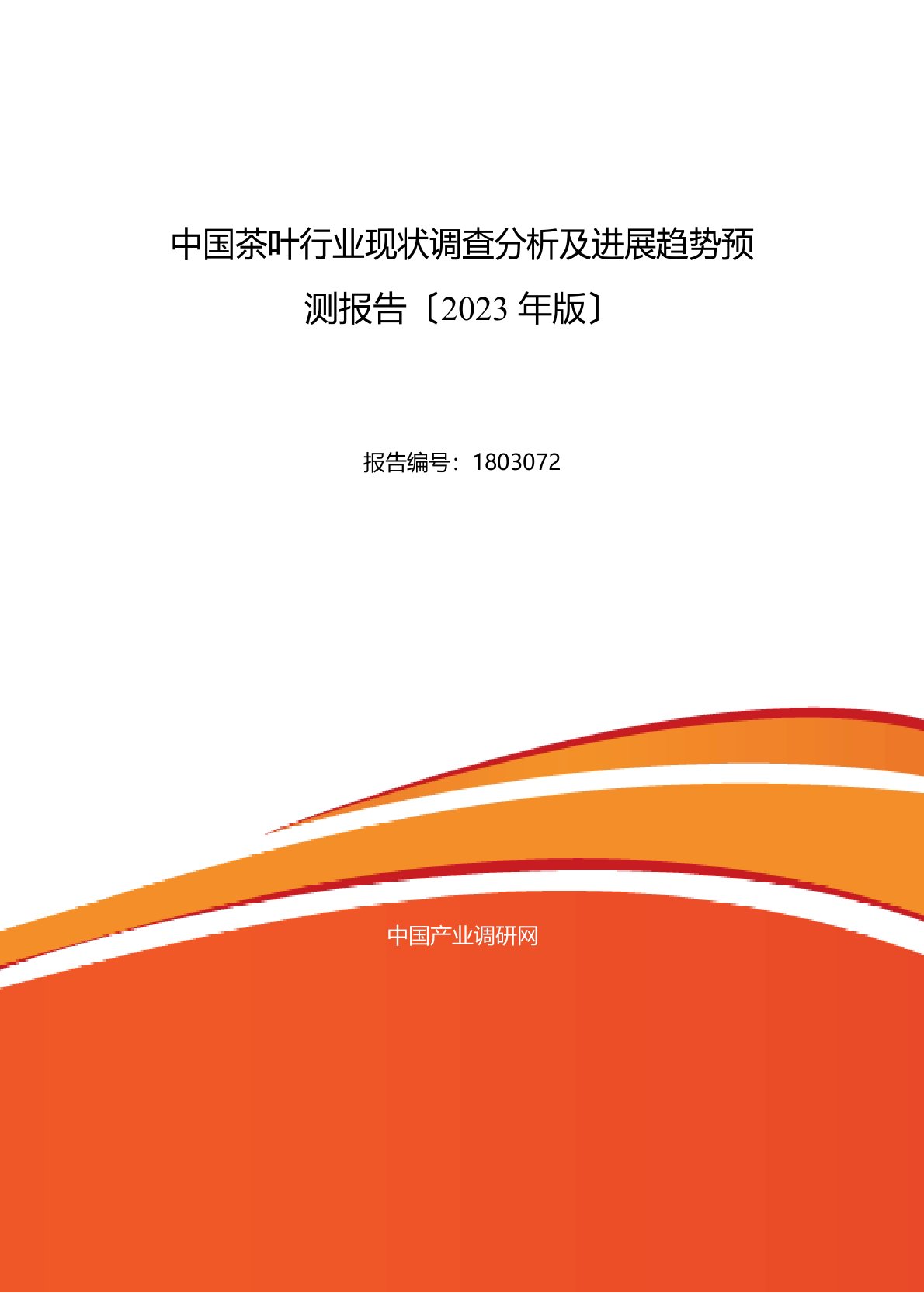 2023年茶叶行业现状及发展趋势分析