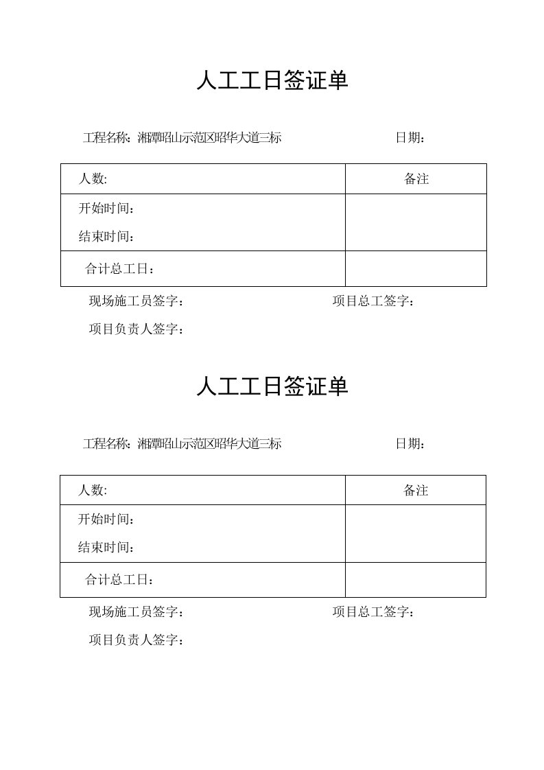 人工工日签证单