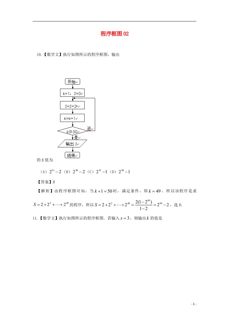 广东省天河地区高考数学一轮复习试题精选