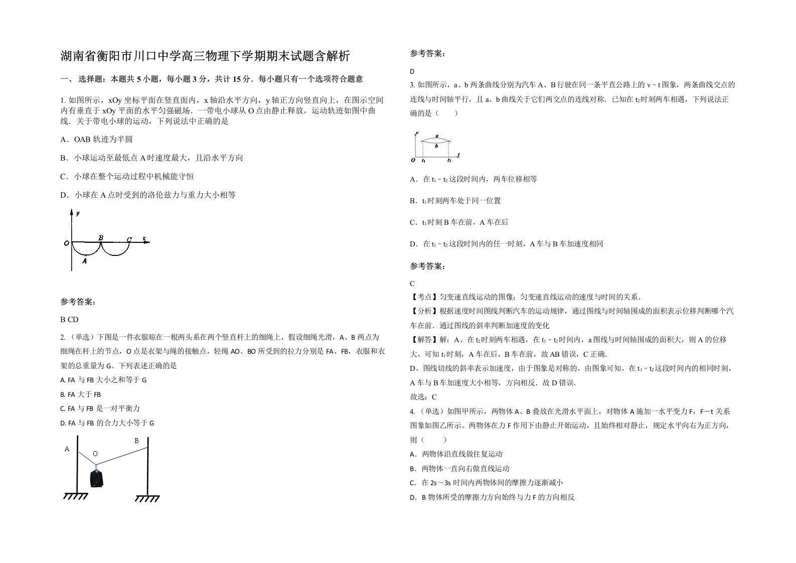 湖南省衡阳市川口中学高三物理下学期期末试题含解析