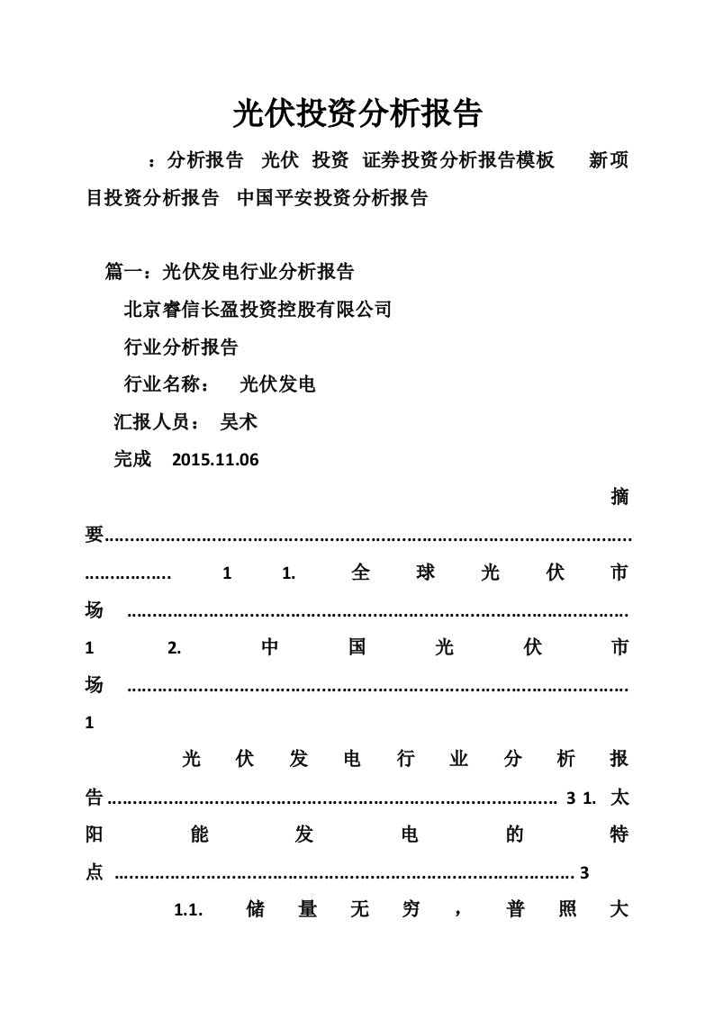 光伏投资分析报告