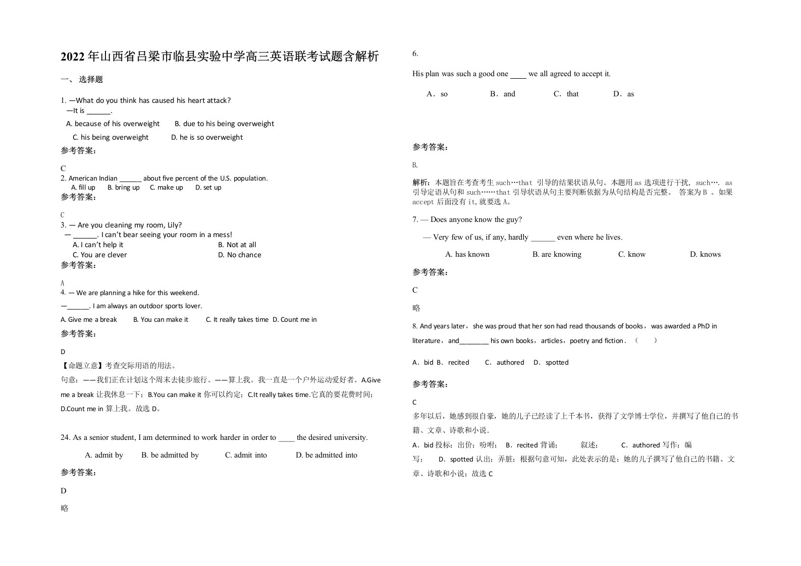 2022年山西省吕梁市临县实验中学高三英语联考试题含解析