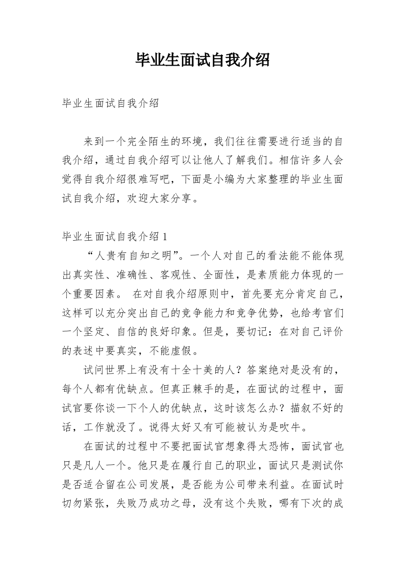 毕业生面试自我介绍_51