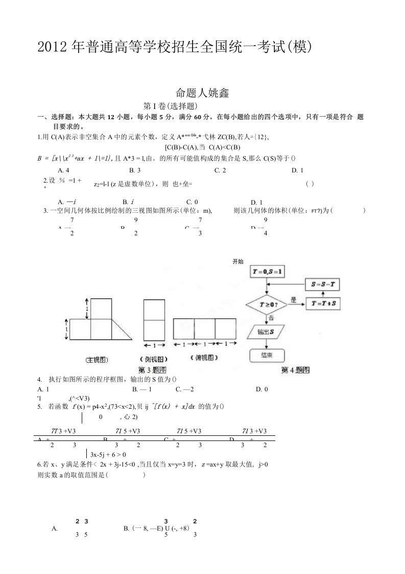 河南省扶沟高中高三数学模拟题（2）