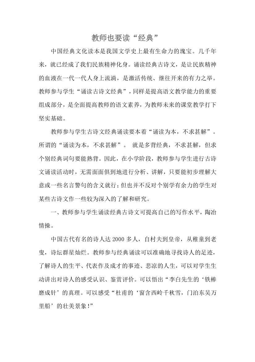 教师也读经典