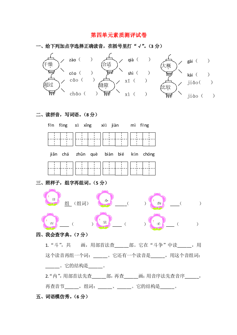 三年级语文下册