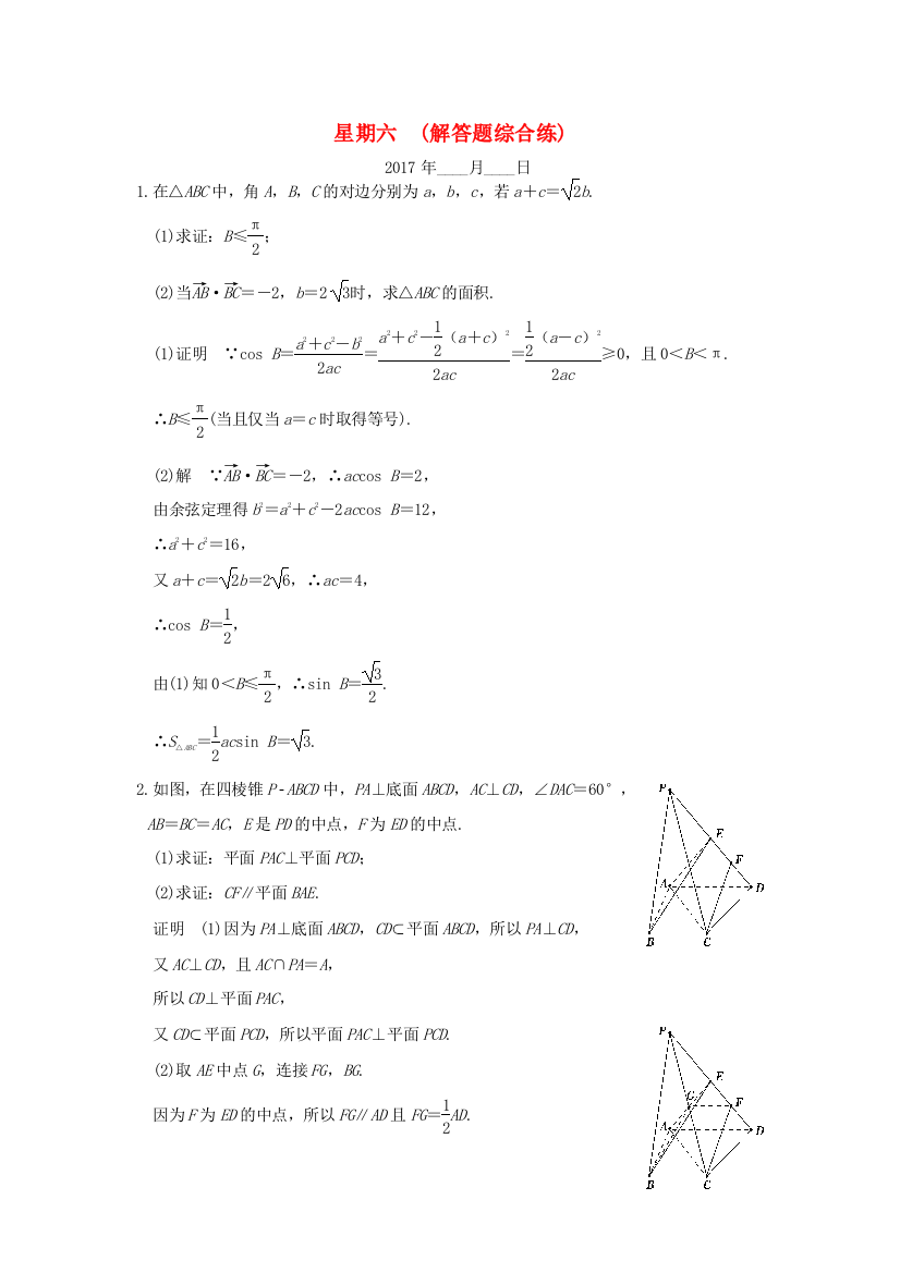 创新设计（江苏专用）高考数学二轮复习