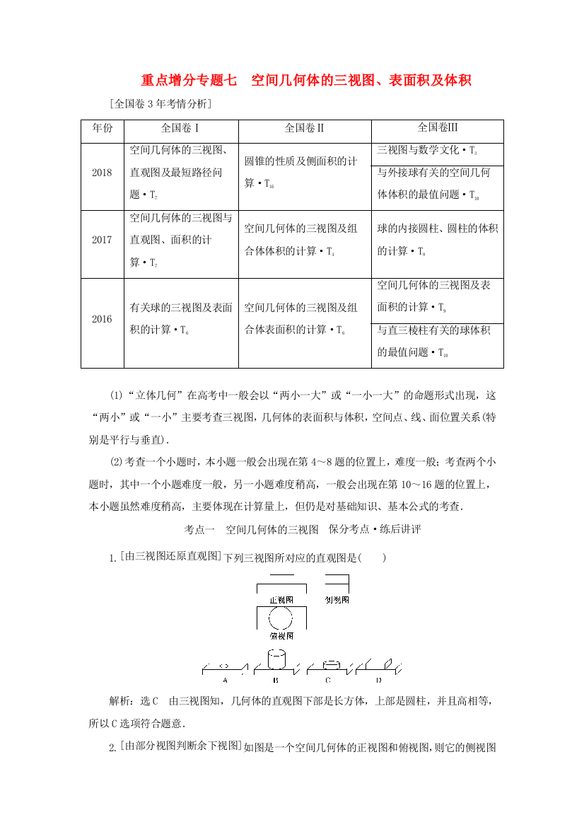 （中小学教案）（通用版）高考数学二轮复习