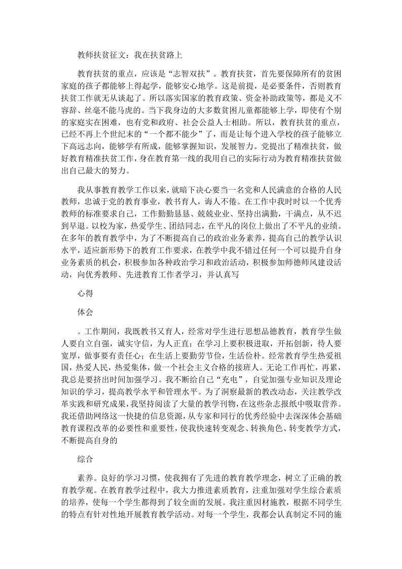 教师扶贫征文