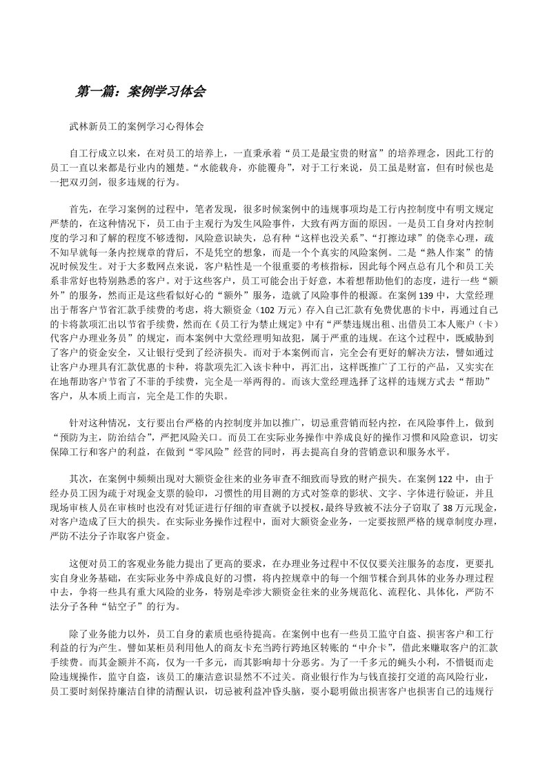 案例学习体会[修改版]