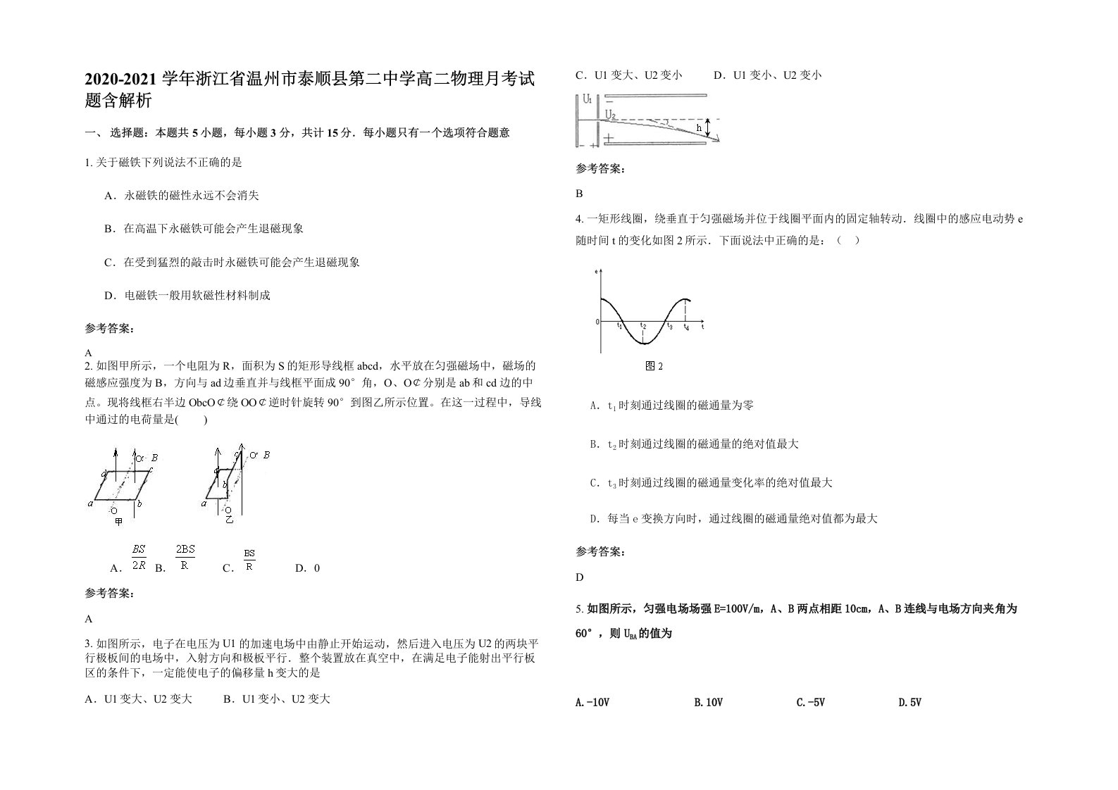 2020-2021学年浙江省温州市泰顺县第二中学高二物理月考试题含解析