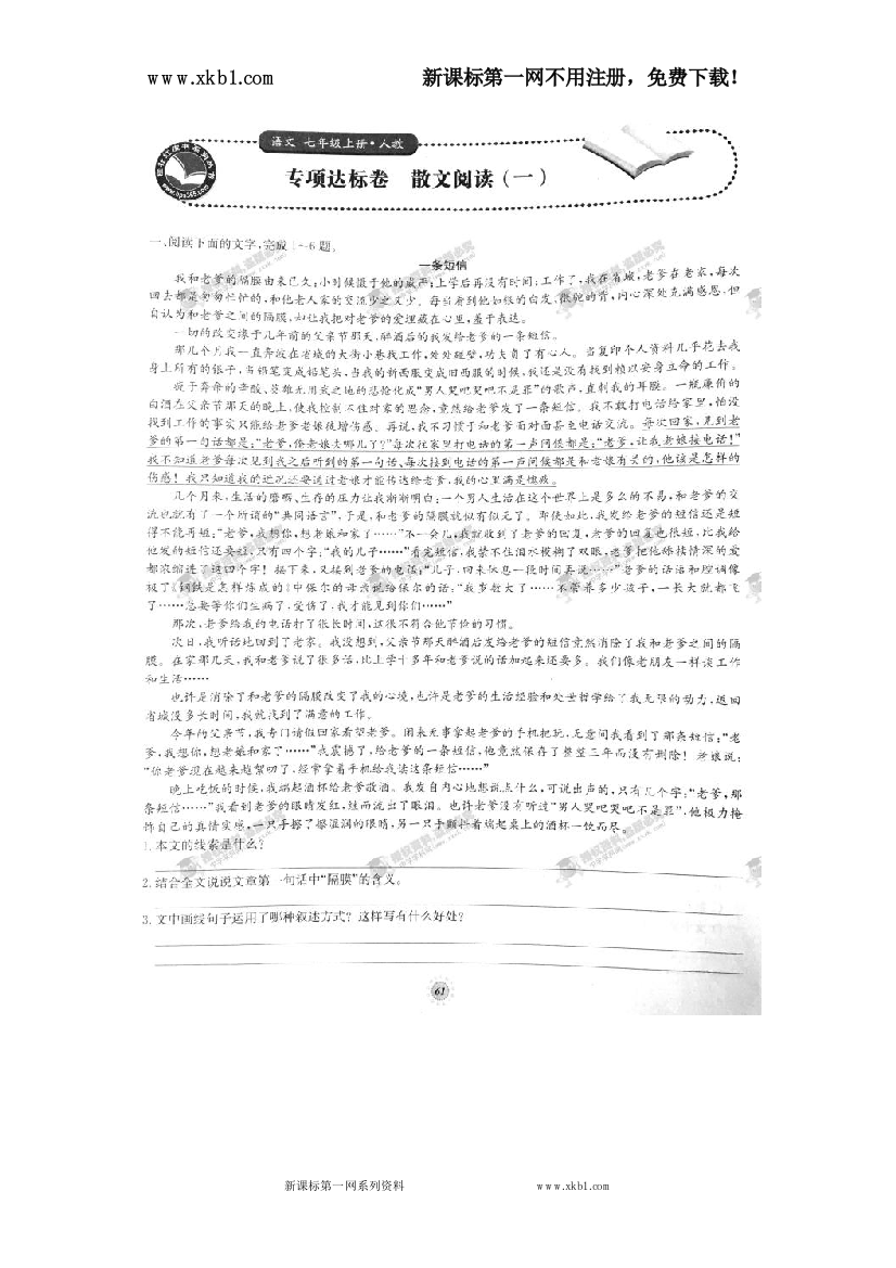 【小学中学教育精选】【桂壮红皮书】单元达标卷七年级语文上册专项达标卷