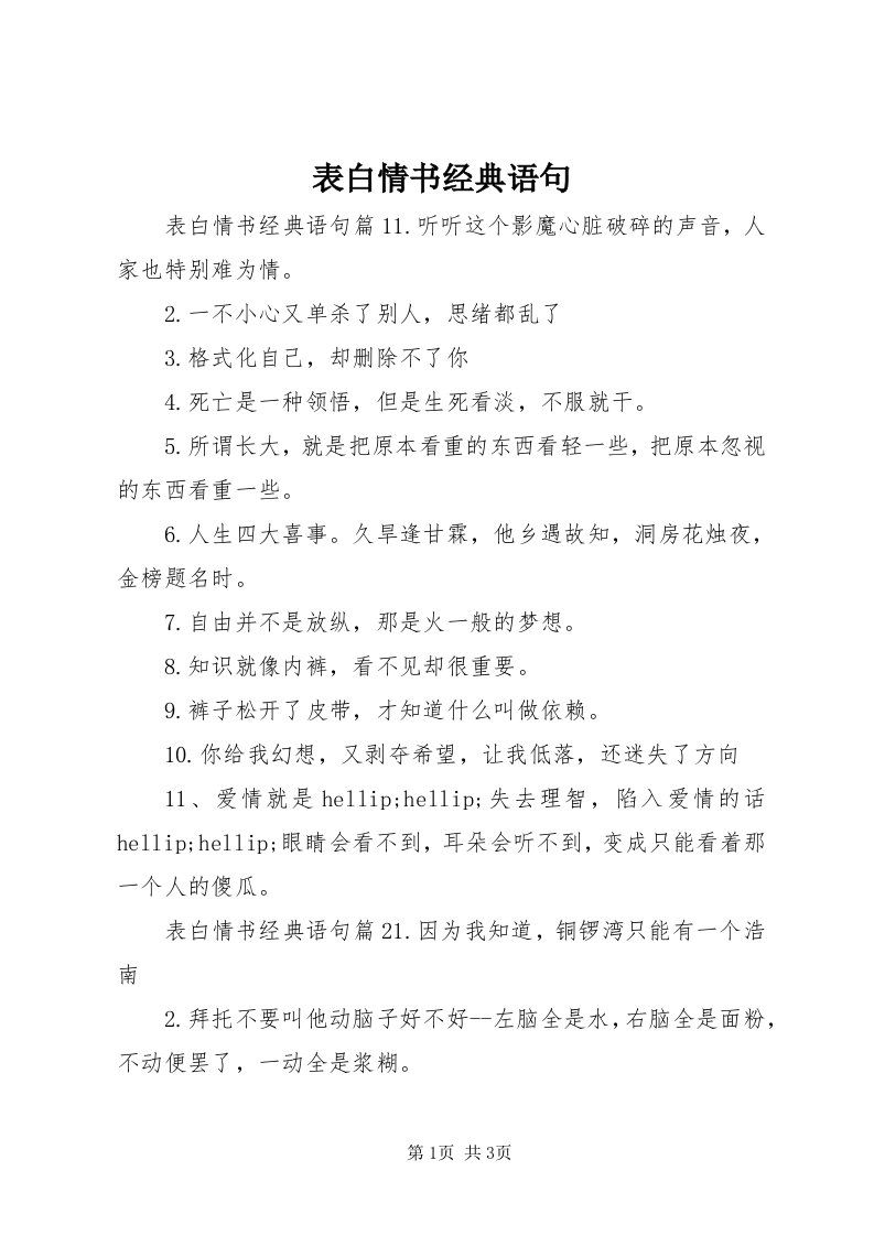 表白情书经典语句