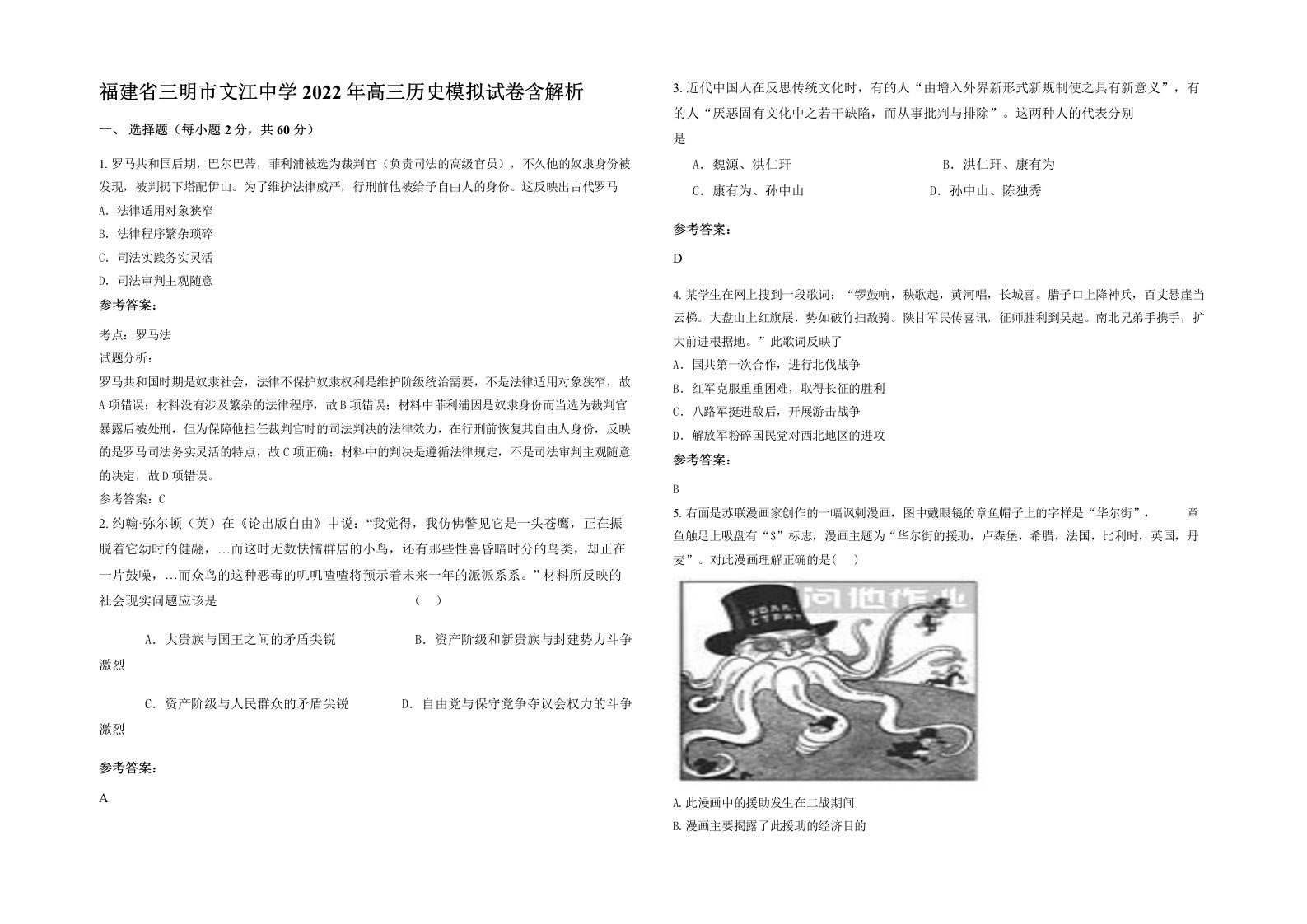 福建省三明市文江中学2022年高三历史模拟试卷含解析