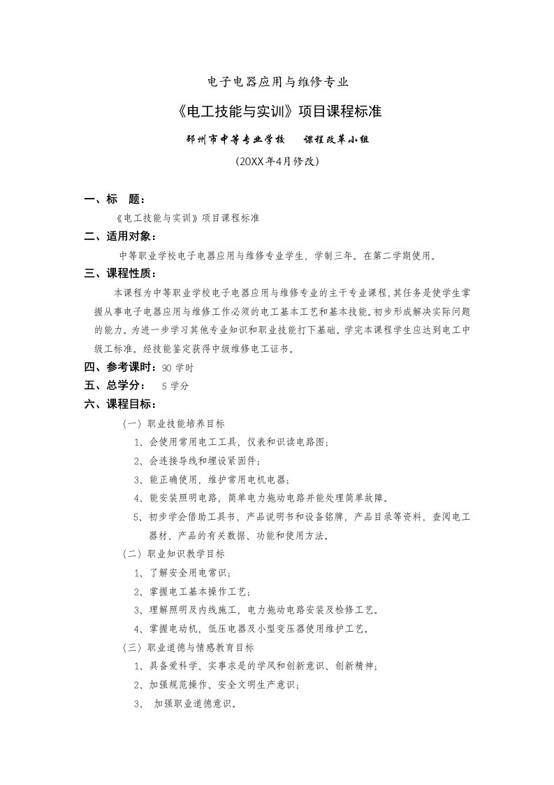 电子行业-电子电器应用与维修专业