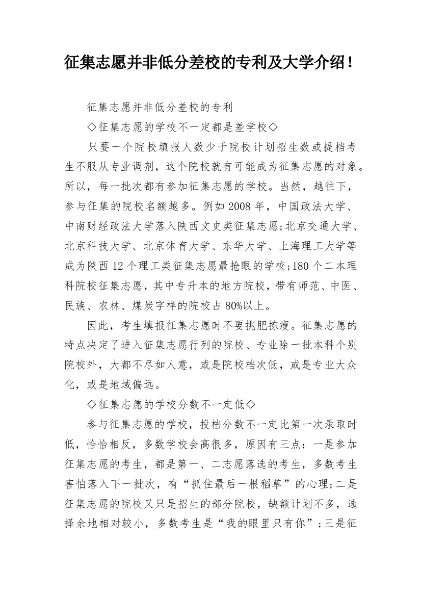 征集志愿并非低分差校的专利及大学介绍！