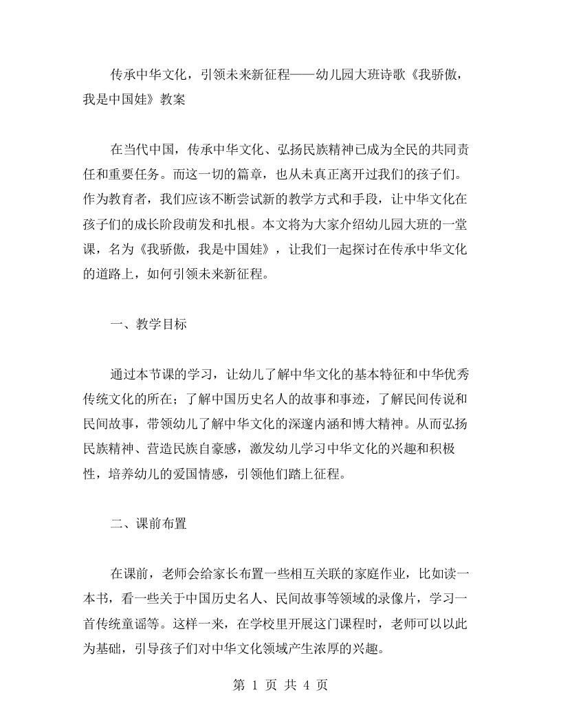 传承中华文化，引领未来新征程——幼儿园大班诗歌《我骄傲,我是中国娃》教案