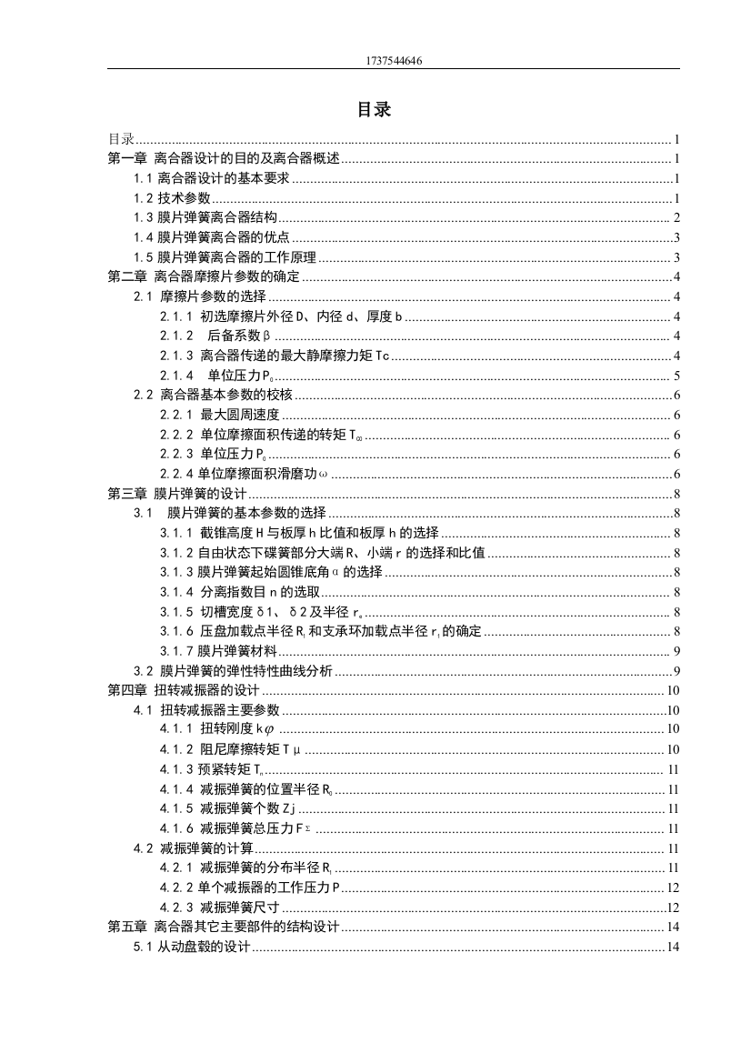 本科毕业设计论文--别克雨燕膜片弹簧离合器设计说明书