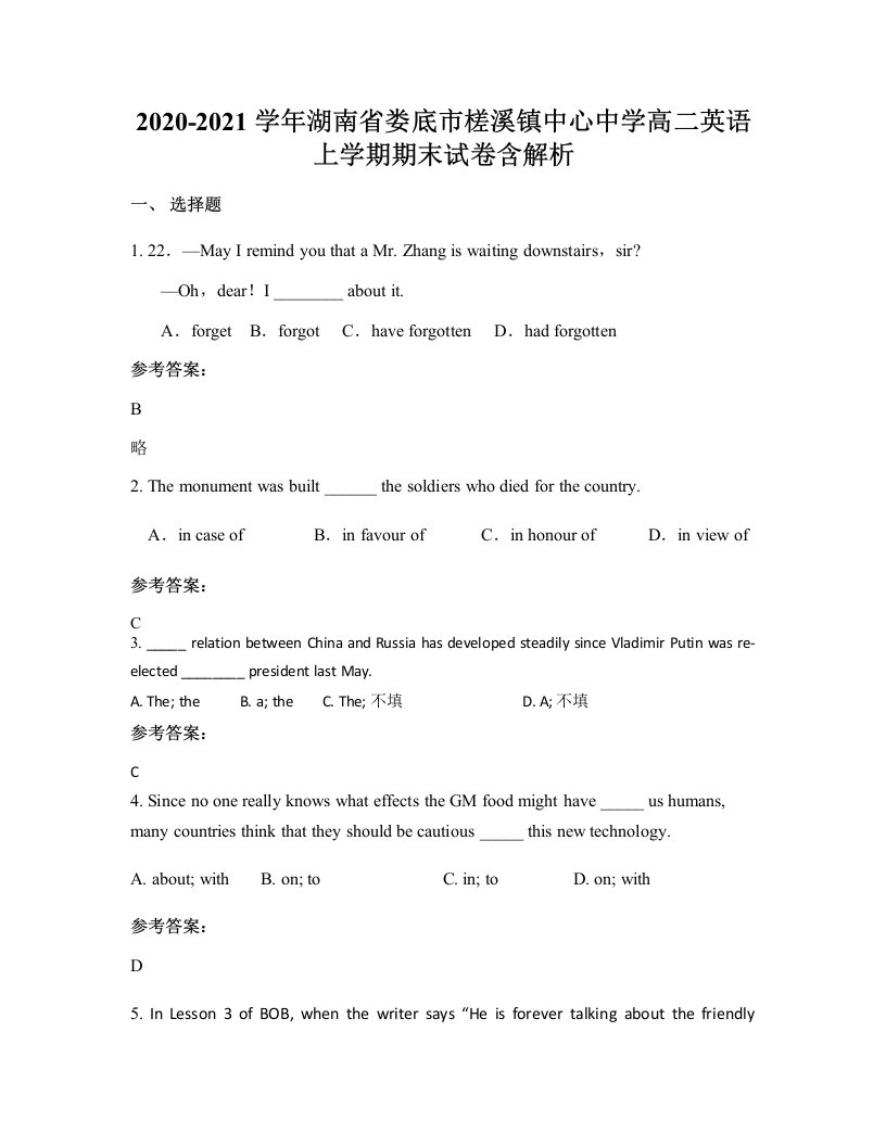 2020-2021学年湖南省娄底市槎溪镇中心中学高二英语上学期期末试卷含解析