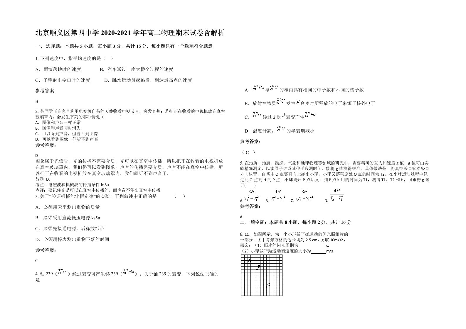 北京顺义区第四中学2020-2021学年高二物理期末试卷含解析