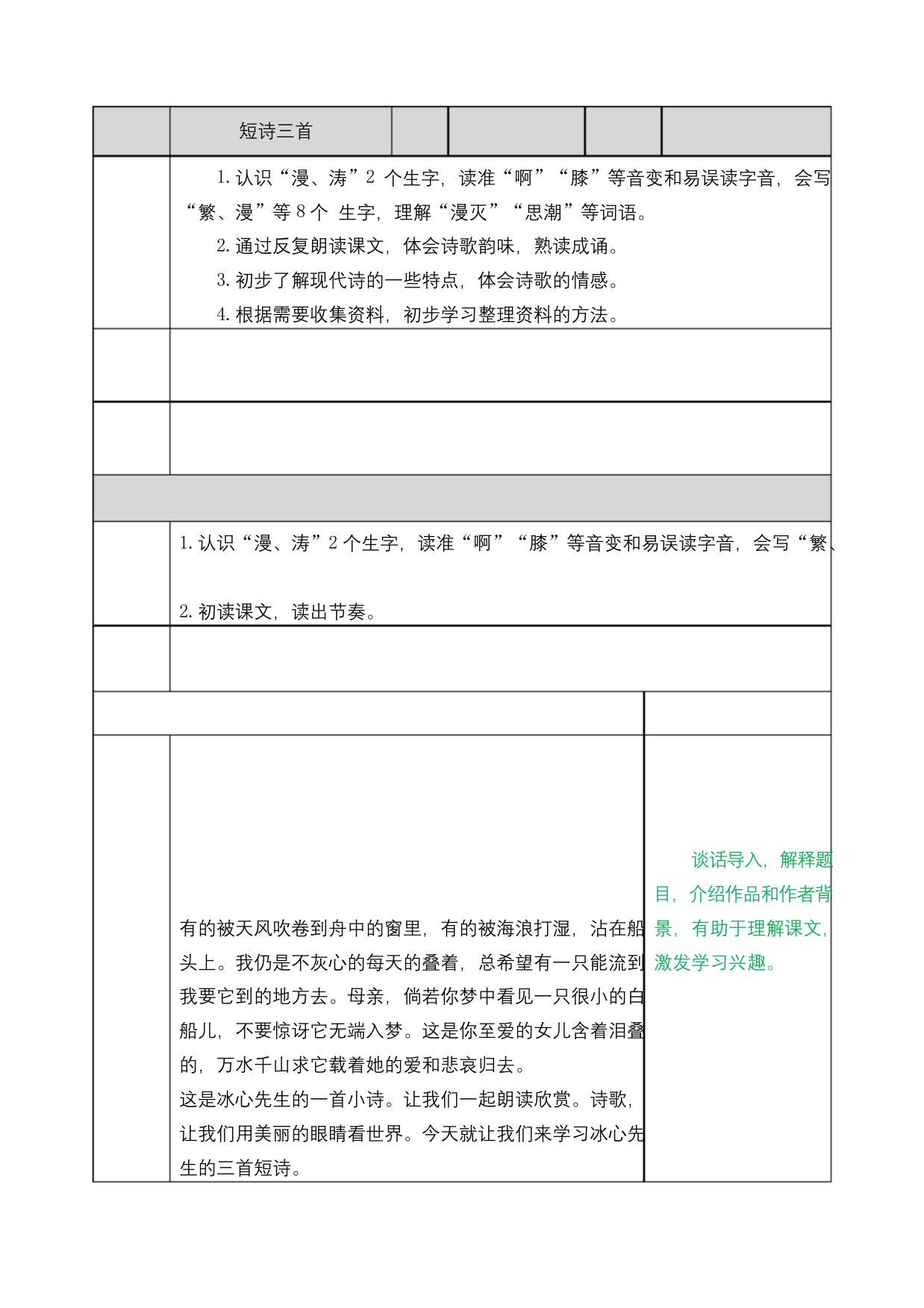 部编版四年级语文下册《9-短诗三首》教案