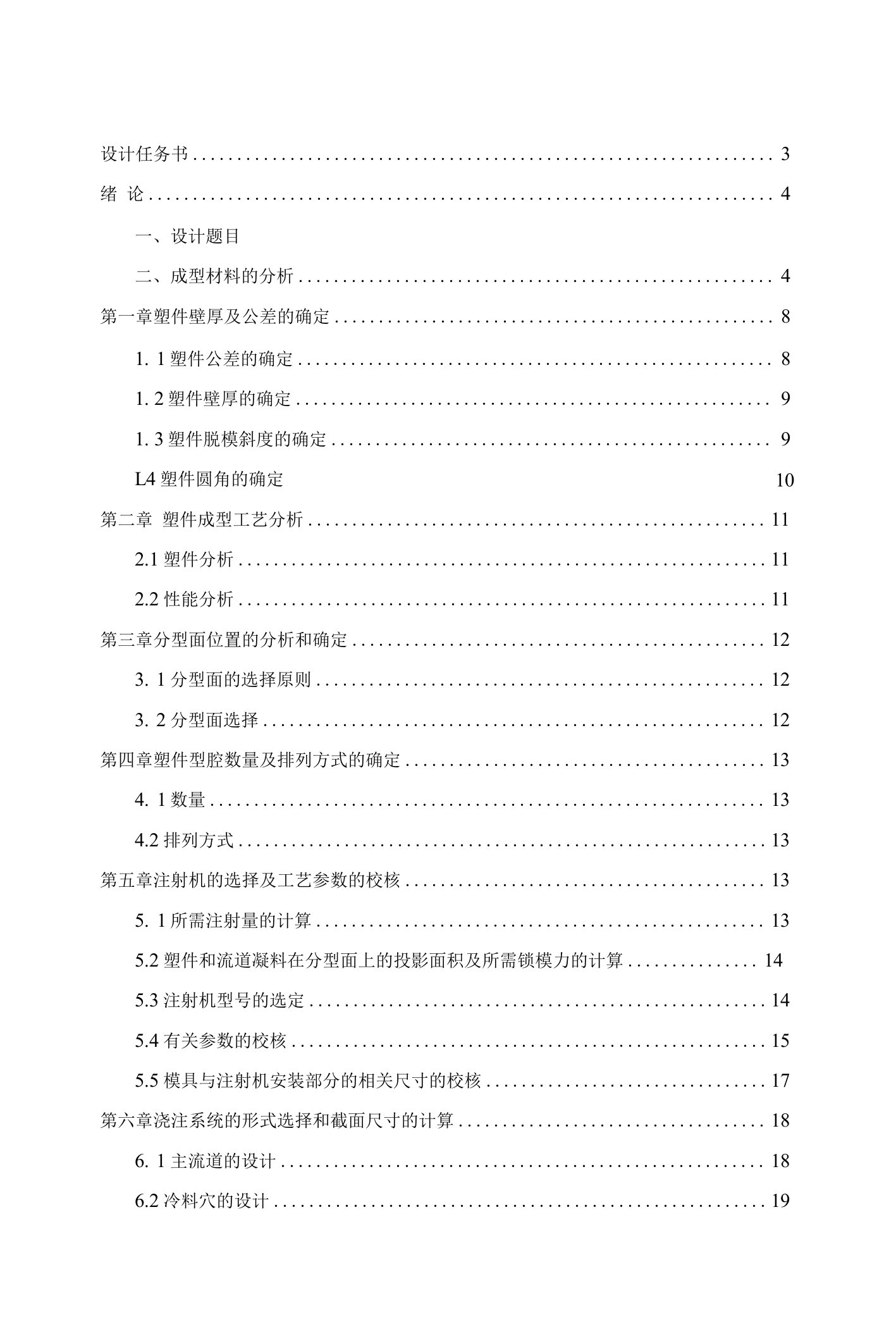 塑料成型模具设计与CAD