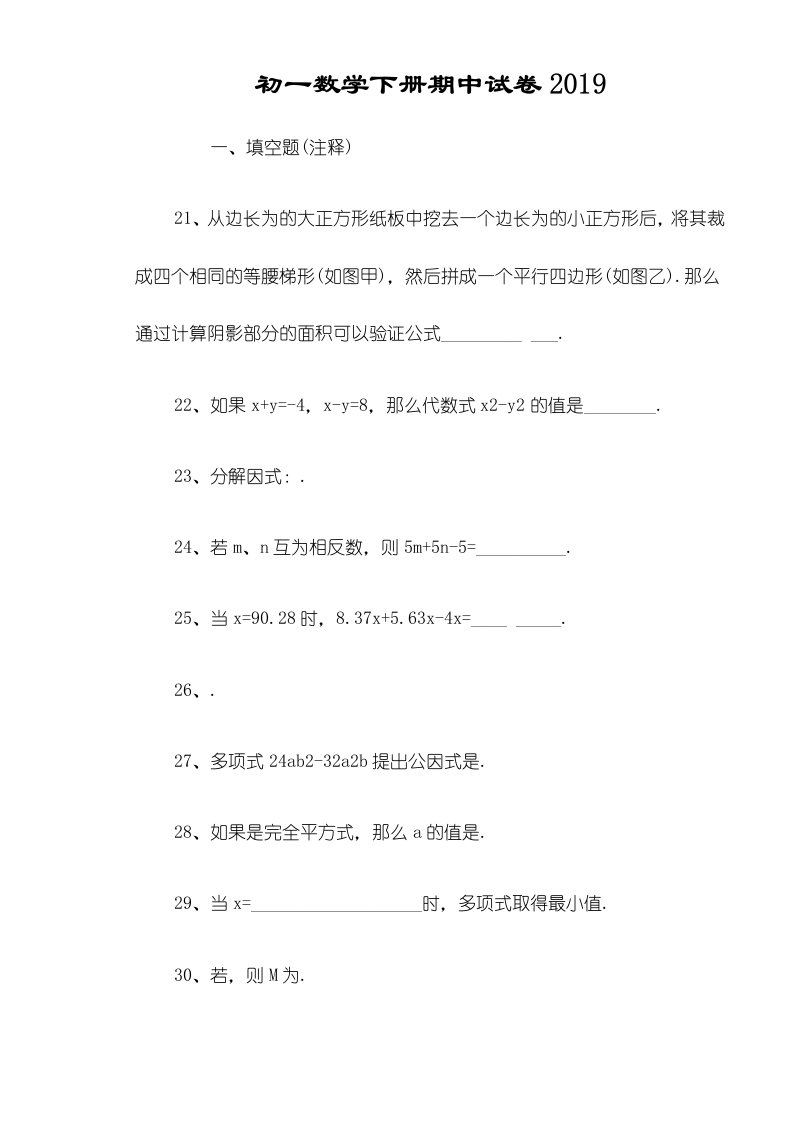 初一数学下册期中试卷