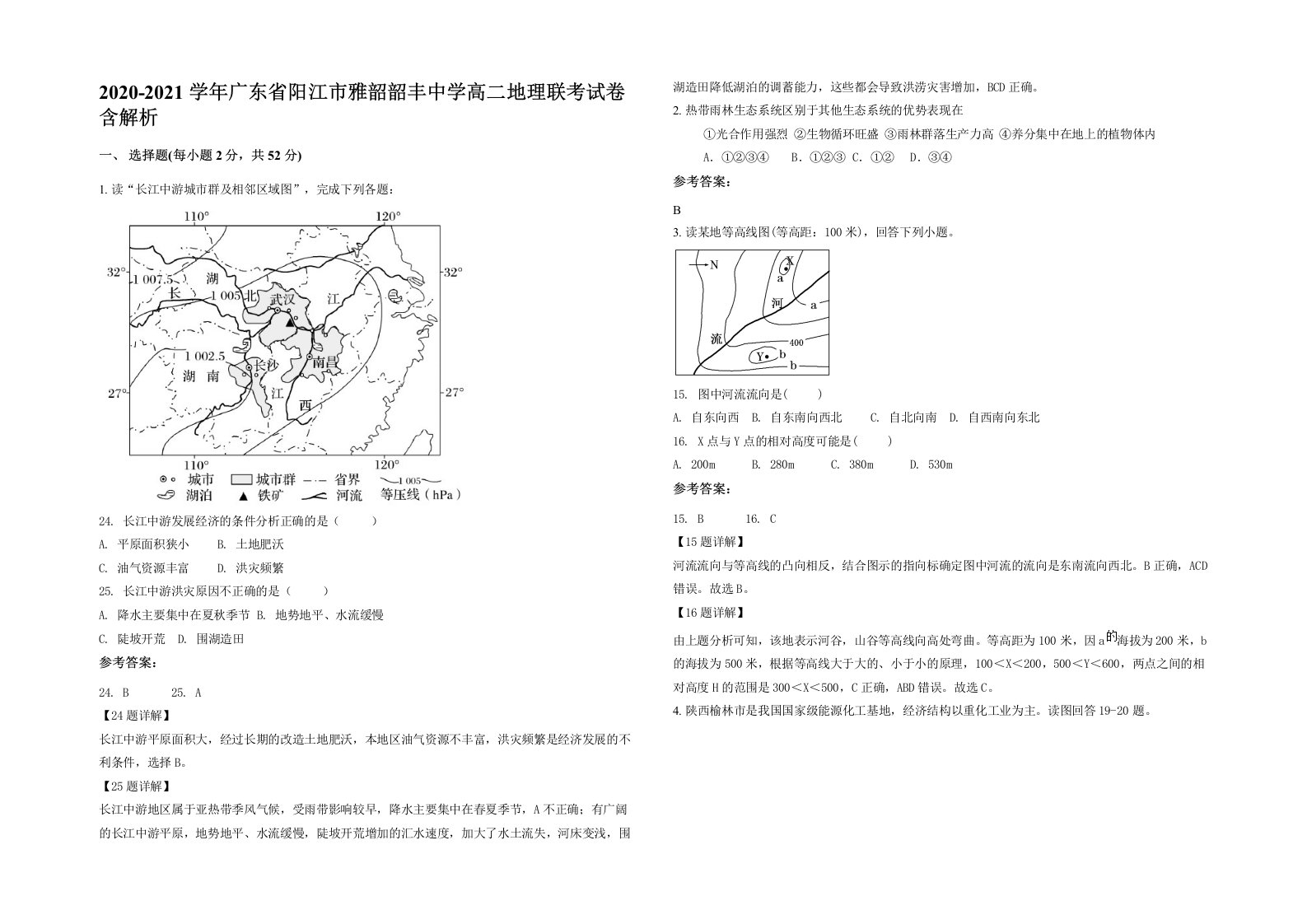 2020-2021学年广东省阳江市雅韶韶丰中学高二地理联考试卷含解析