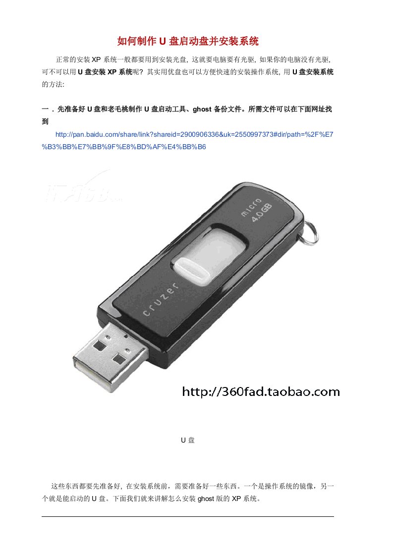 最新制作U盘启动盘并安装XP系统