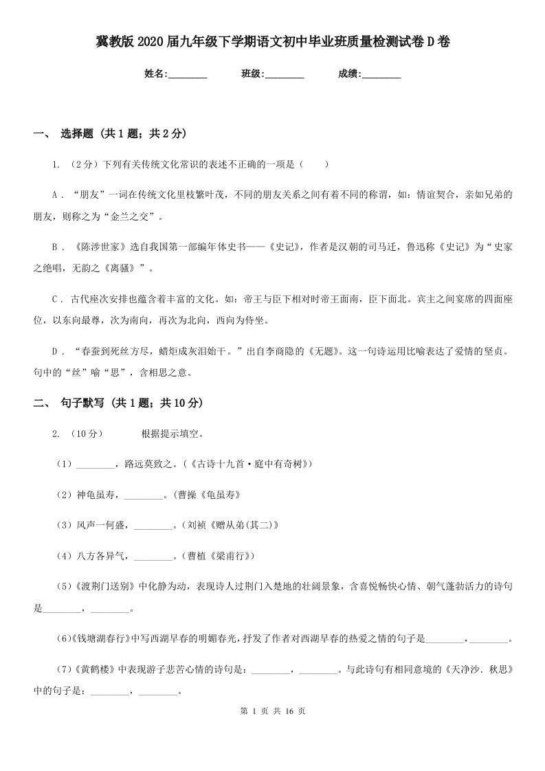 冀教版2020届九年级下学期语文初中毕业班质量检测试卷D卷