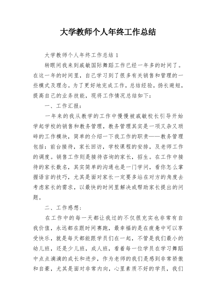 大学教师个人年终工作总结_1