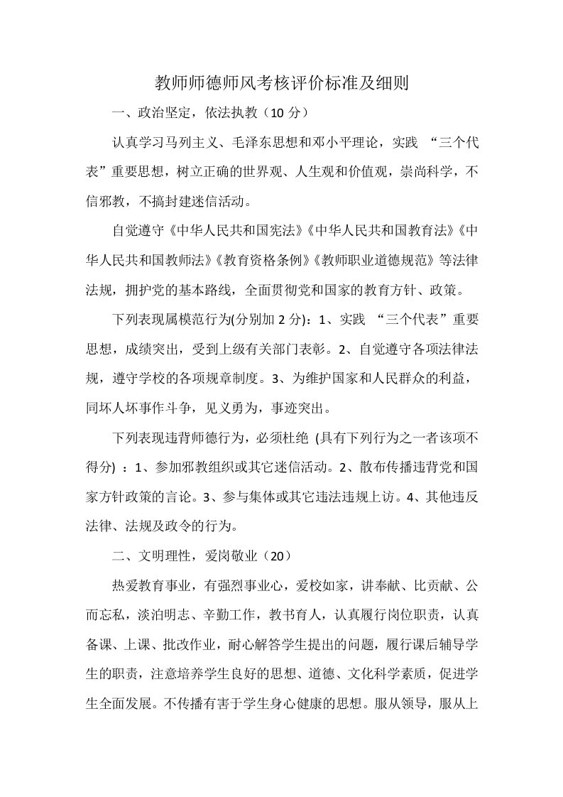 师德师风评价标准及细则