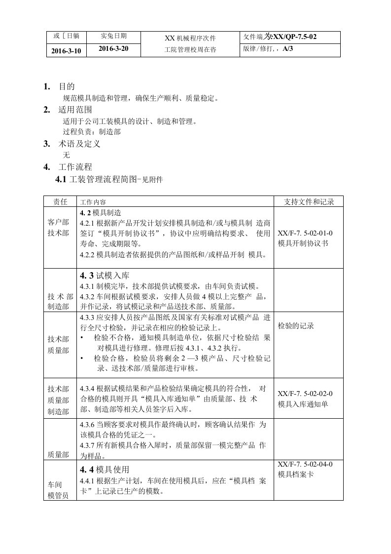 工装管理控制程序