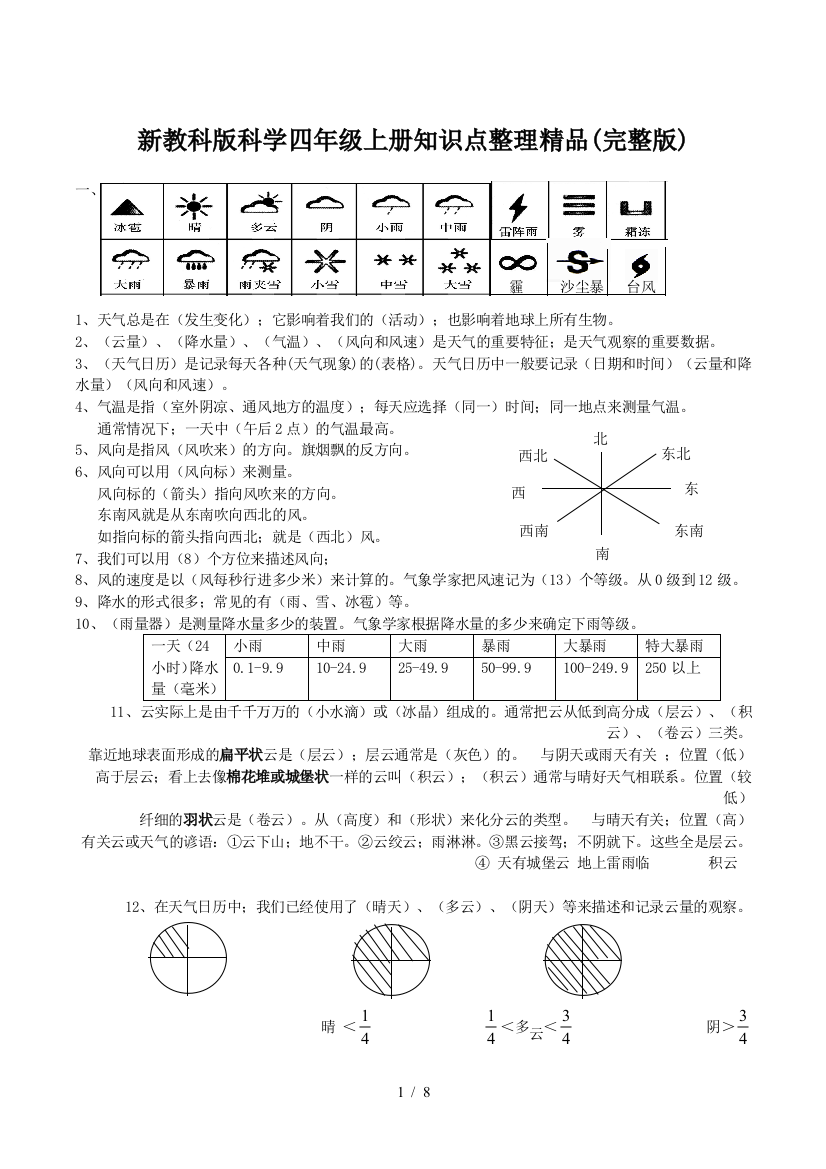 新教科版科学四年级上册知识点整理精品(完整版)