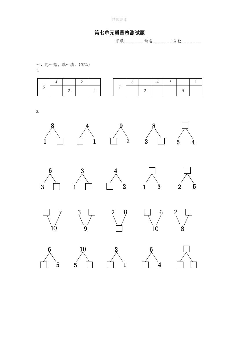 一年级数学上册第七单元质量检测试题无答案苏教版