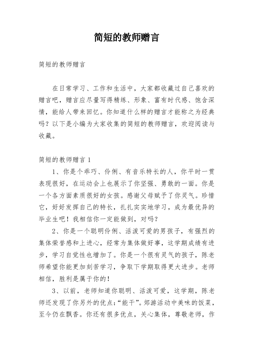 简短的教师赠言