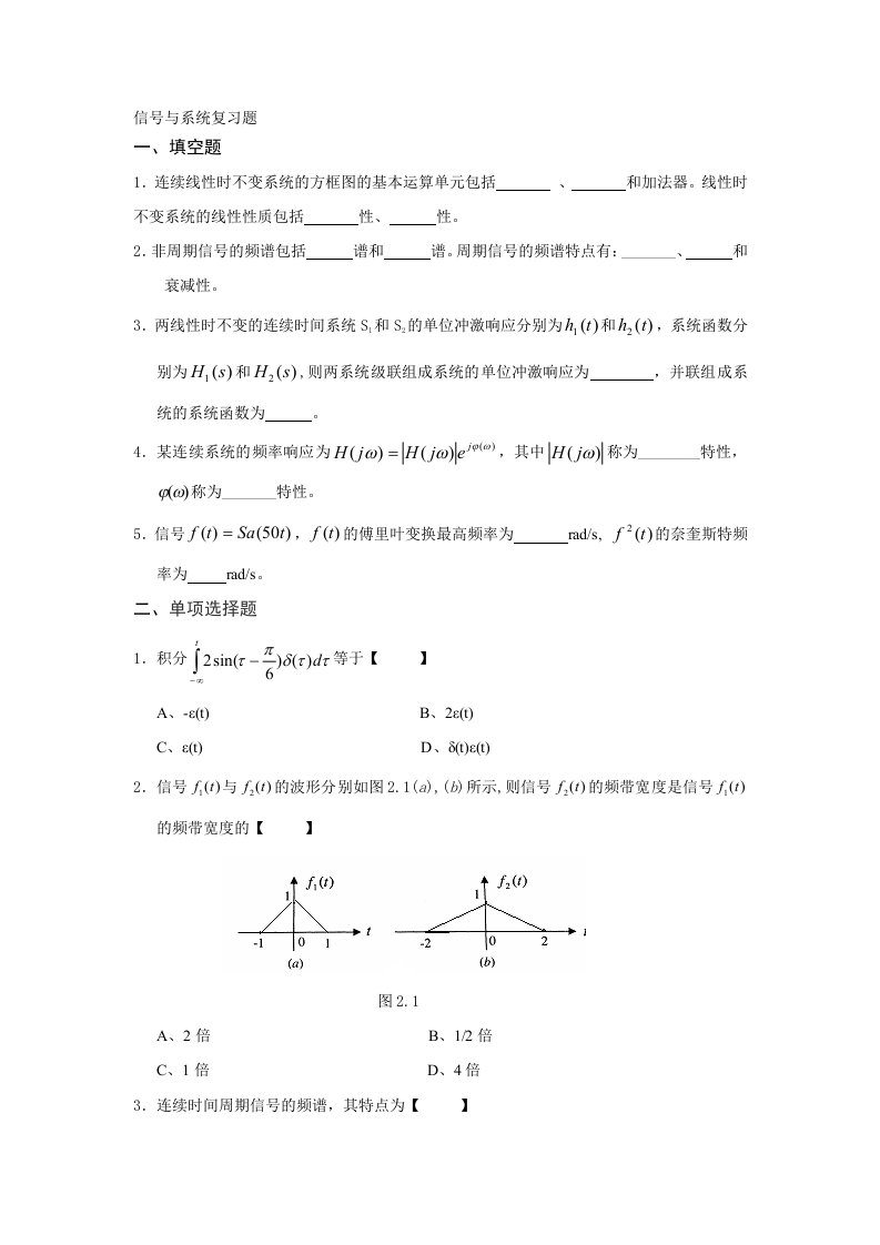 信号与系统复习题