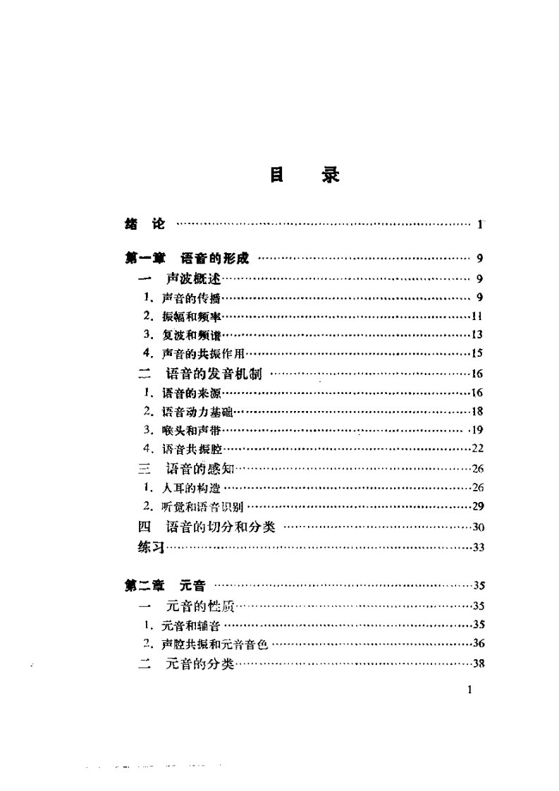 林焘：：语音学教程