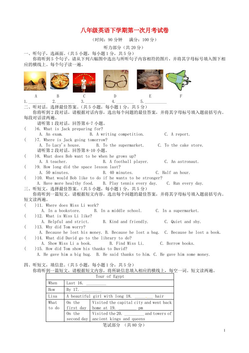 福建省永第七中学八级英语下学期第一次月考试题