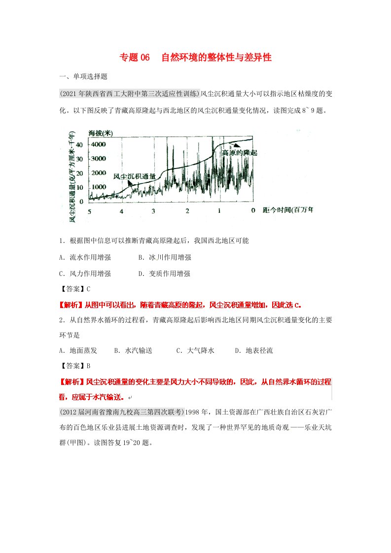 202X届高三地理