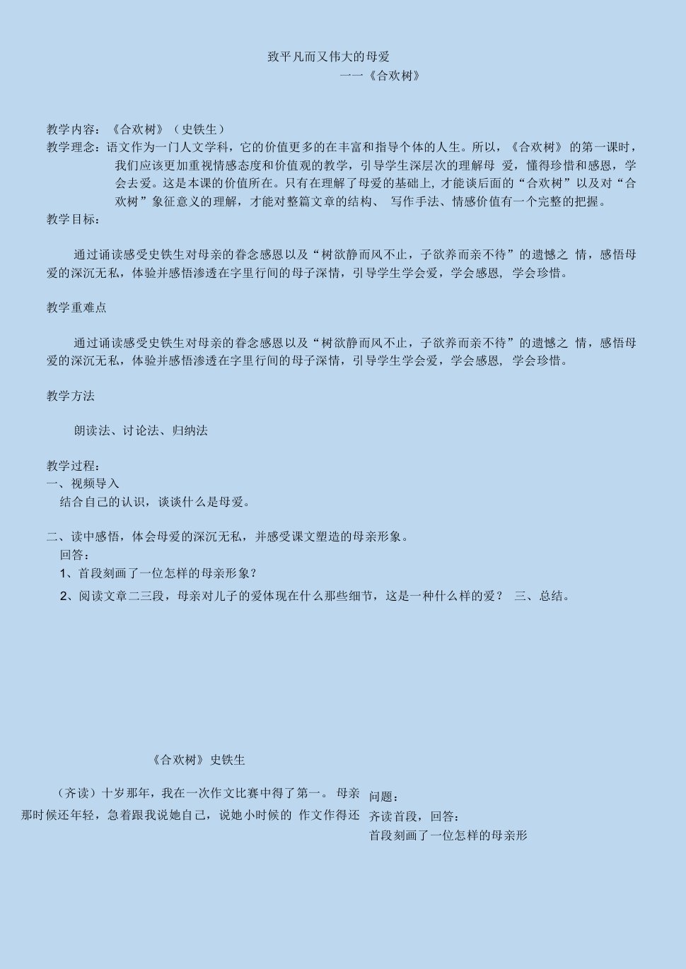 高中语文华东师大版（试用本）高一上册第二单元-导学案