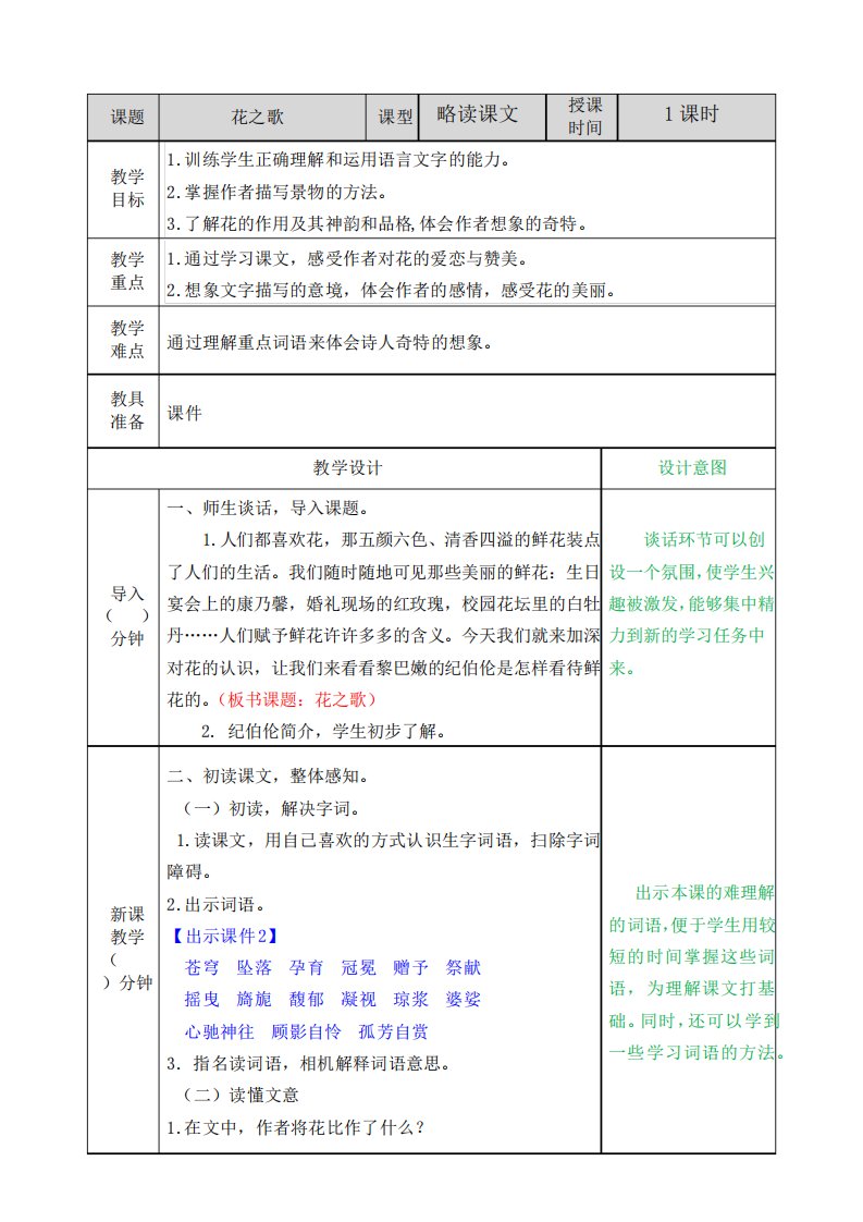 小学语文人教六年级上册(统编2023年更新)第一单元-教案