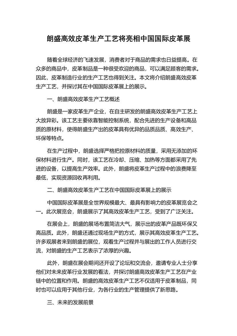 朗盛高效皮革生产工艺将亮相中国国际皮革展